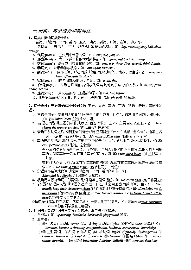 初中语法梳理-----词性学案01