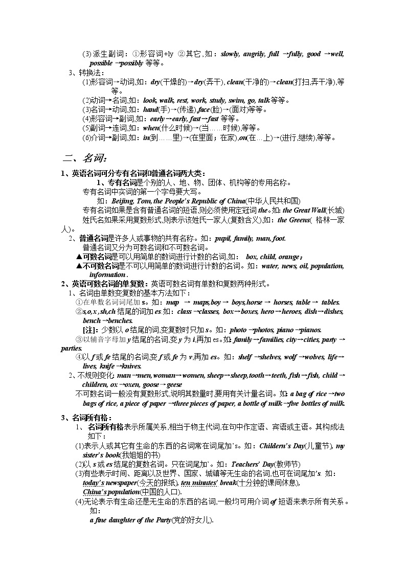 初中语法梳理-----词性学案02
