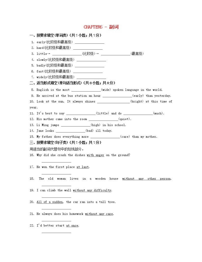 冀教版英语七年级上册 CHAPTER6 - 副词 练习01
