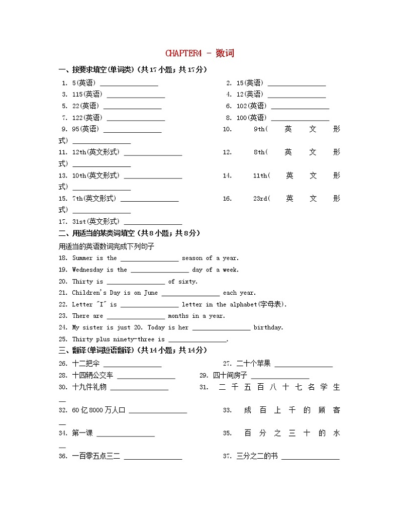 冀教版英语七年级上册 CHAPTER4 - 数词 练习第1页