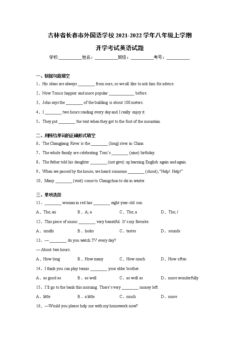 吉林省长春市外国语学校2021-2022学年八年级上学期开学考试英语试题01