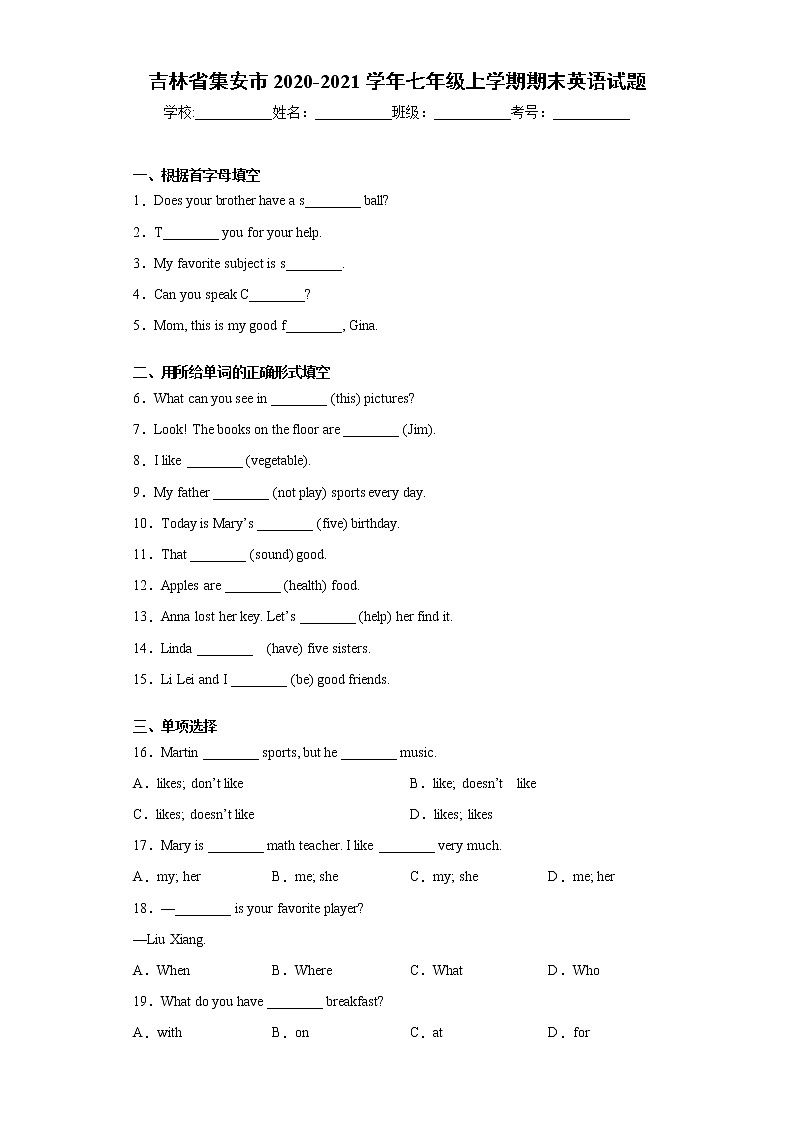 吉林省集安市2020-2021学年七年级上学期期末英语试题(word版含答案)第1页