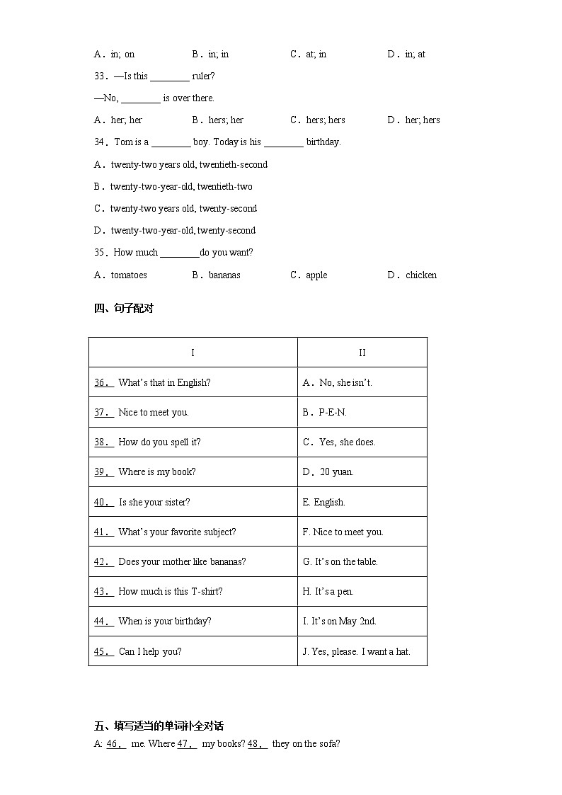 吉林省集安市2020-2021学年七年级上学期期末英语试题(word版含答案)第3页