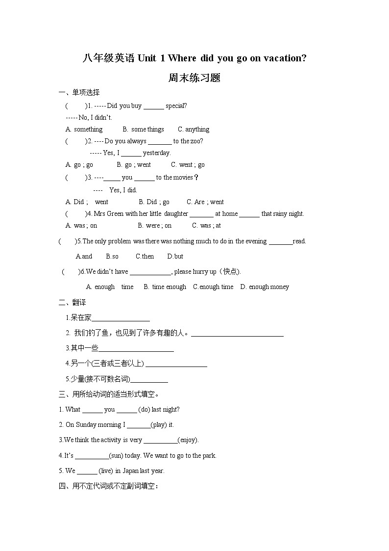 _Unit 1 周末练习题 2021-2022学年人教版八年级上册英语(word版含答案)第1页