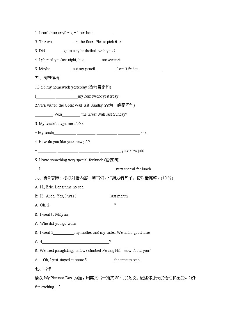 _Unit 1 周末练习题 2021-2022学年人教版八年级上册英语(word版含答案)第2页