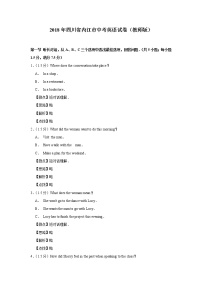 2018年四川省内江市中考英语试卷（教师版）