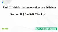 初中人教新目标 (Go for it) 版Unit 2 I think that mooncakes are delicious!Section B精品课件ppt