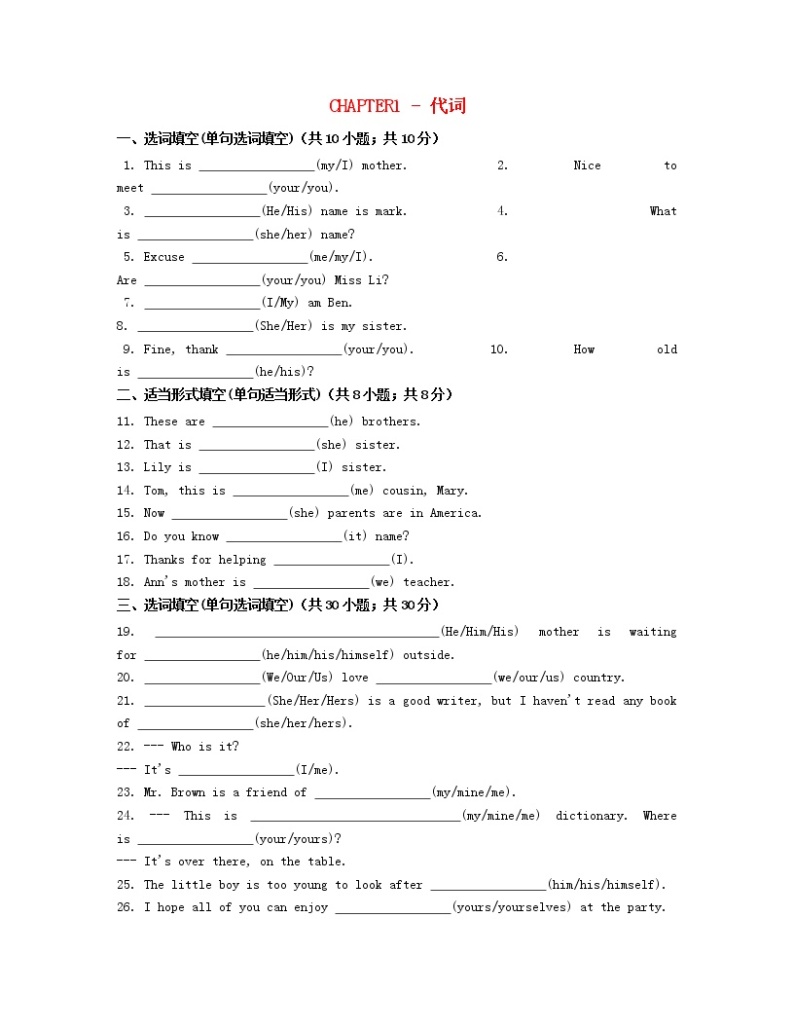 冀教版英语七年级上册 CHAPTER1 - 代词 练习01