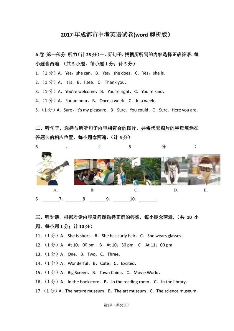 2017年四川省成都市中考英语试题及答案01