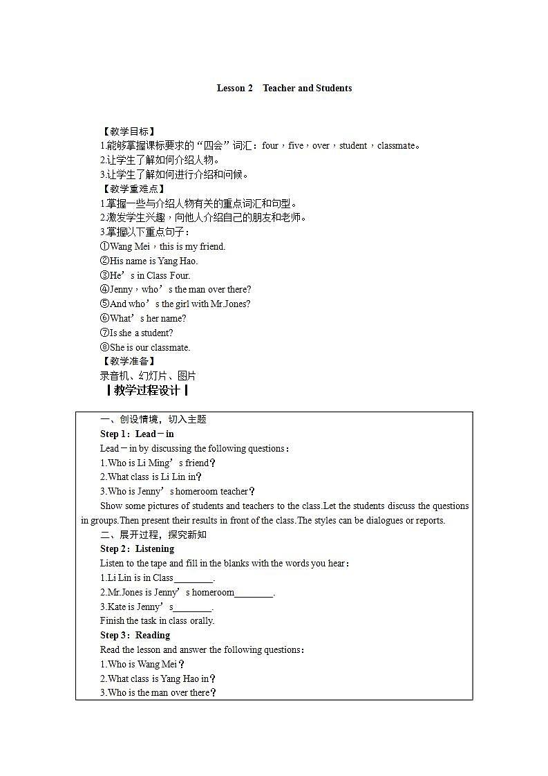 冀教版七年级英语上册课件:Unit1 Lesson2 Teacher and Students 课件+练习+教案01