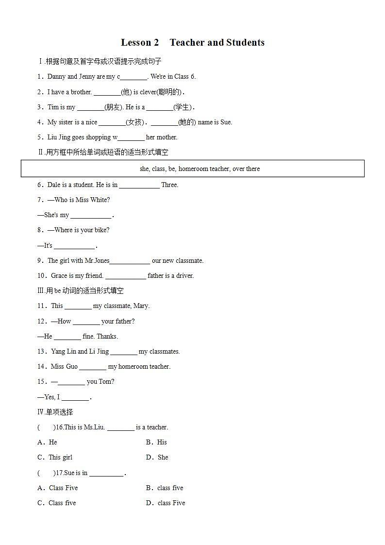 冀教版七年级英语上册课件:Unit1 Lesson2 Teacher and Students 课件+练习+教案01