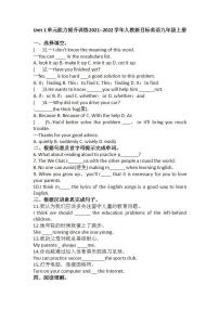 人教新目标 (Go for it) 版Unit 1 How can we become good learners.综合与测试达标测试