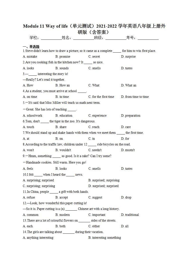 Module 11 Way of life單元測(cè)試2021-2022學(xué)年外研版英語(yǔ)八年級(jí)上冊(cè)(word版含答案)第1頁(yè)