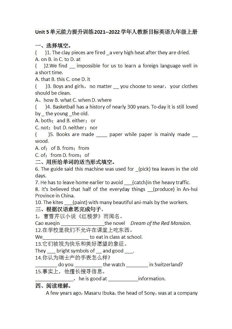Unit 5单元能力提升训练2021--2022学年人教新目标英语九年级上册(word版含答案)01