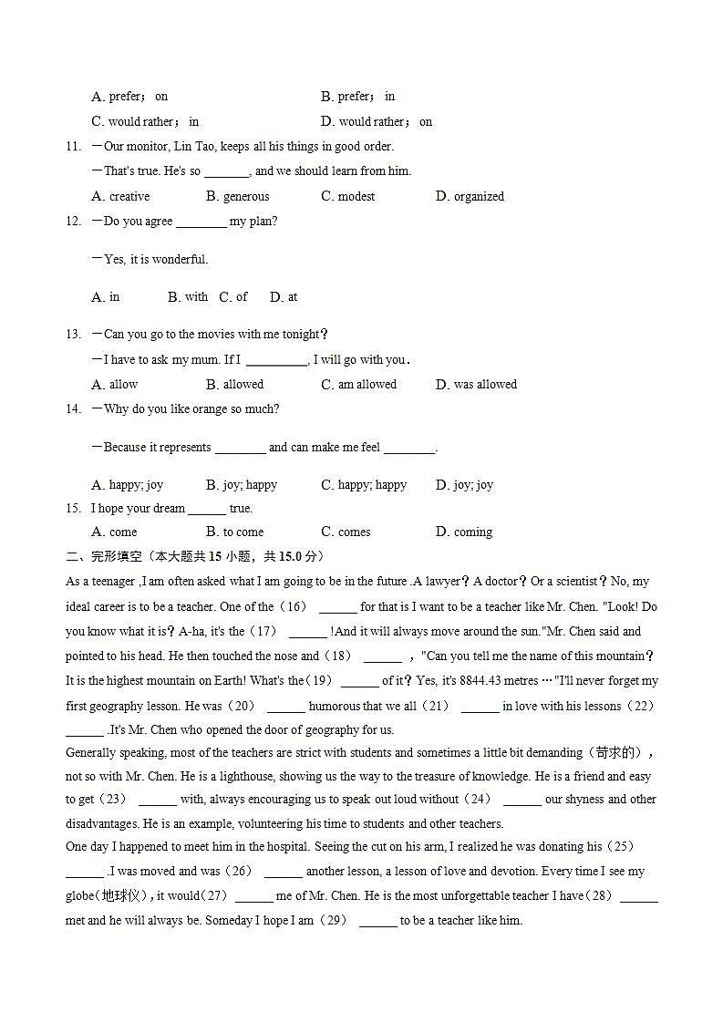 江苏省丰县欢口镇欢口初级中学2021-2022学年九年级上学期第一次月考英语试卷第2页