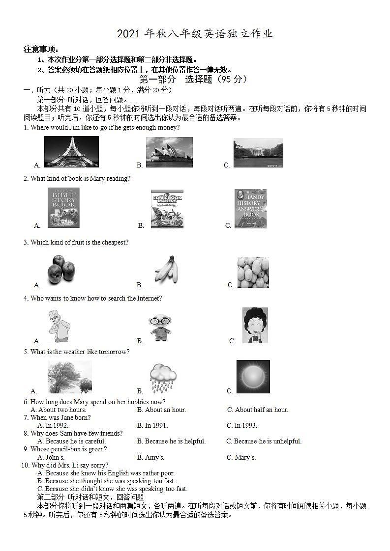 江苏省泰州市姜堰区实验初中2021-2022学年八年级上学期10月月考英语【试卷+答案】01