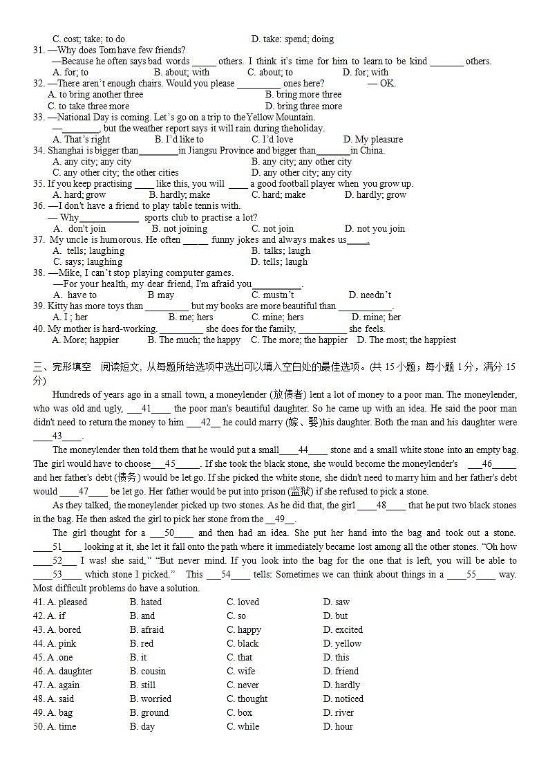 江苏省泰州市姜堰区实验初中2021-2022学年八年级上学期10月月考英语【试卷+答案】03