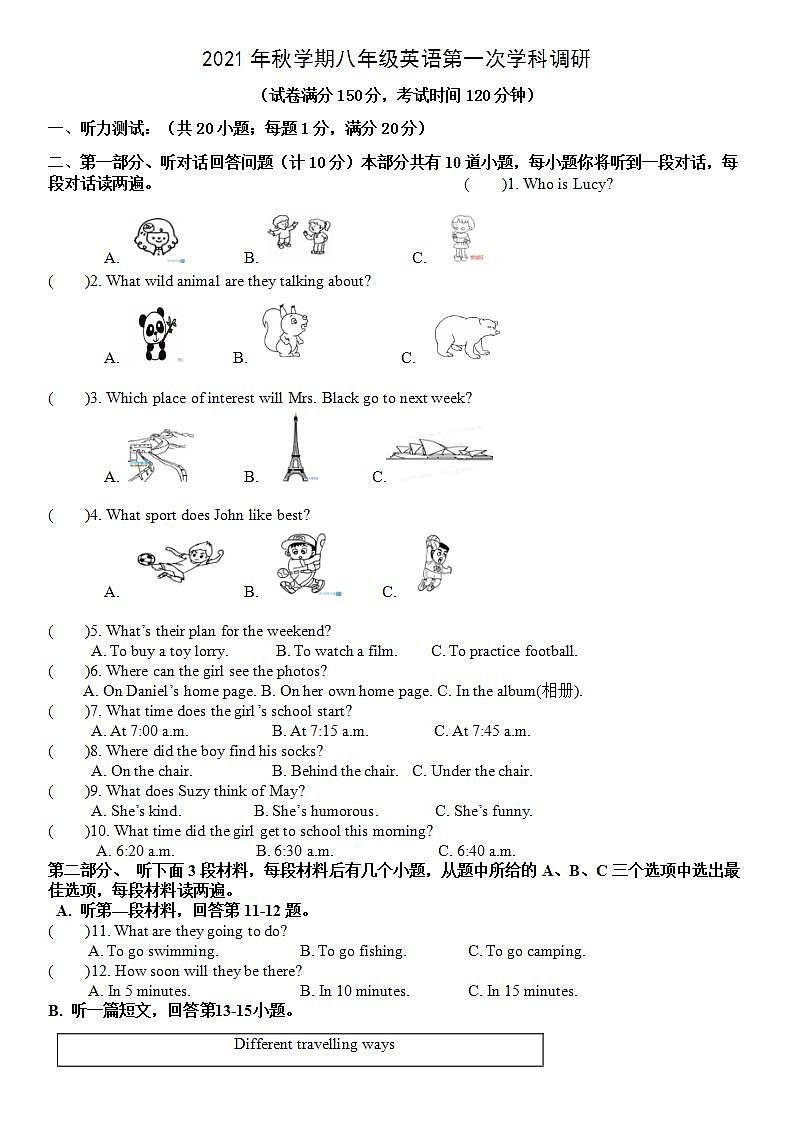江苏省泰州市高港区部分学校2021-2022学年八年级上学期第一次月考英语【试卷+答案】第1页