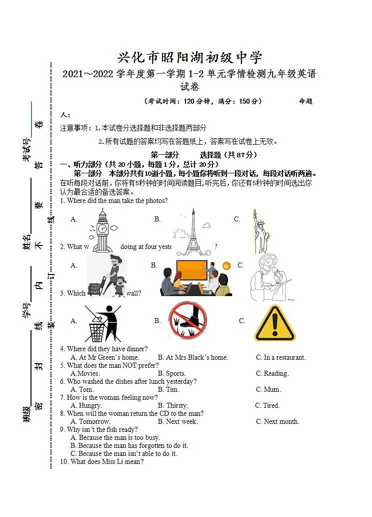 江苏省兴化市昭阳湖初级中学2021-2022学年九年级10月学情检测英语【试卷+答案】第1页
