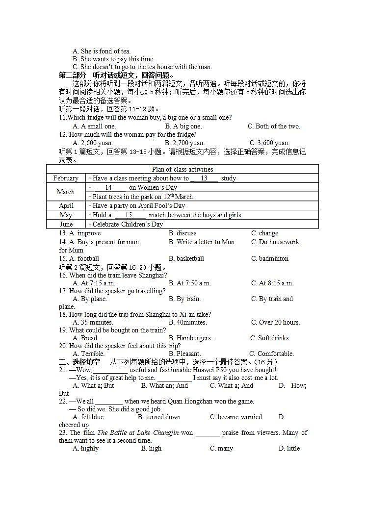 江苏省兴化市昭阳湖初级中学2021-2022学年九年级10月学情检测英语【试卷+答案】第2页