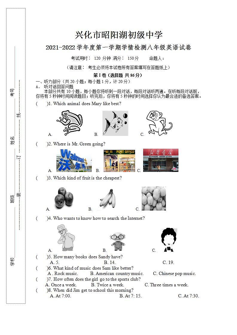 江苏省兴化市昭阳湖初级中学2021-2022学年八年级10月单元检测英语【试卷+答案】第1页