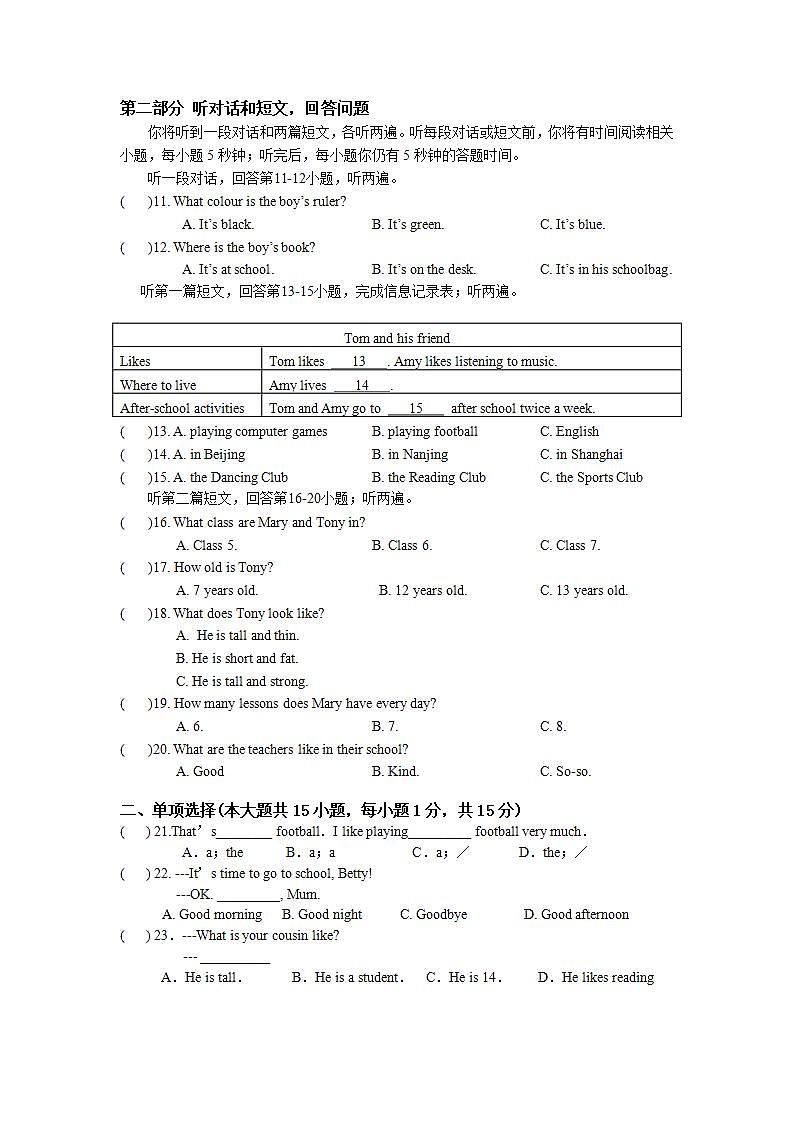 江苏省盐城市第一初级中学2021-2022学年上学期第一次月考七年级英语【试卷+答案】第2页