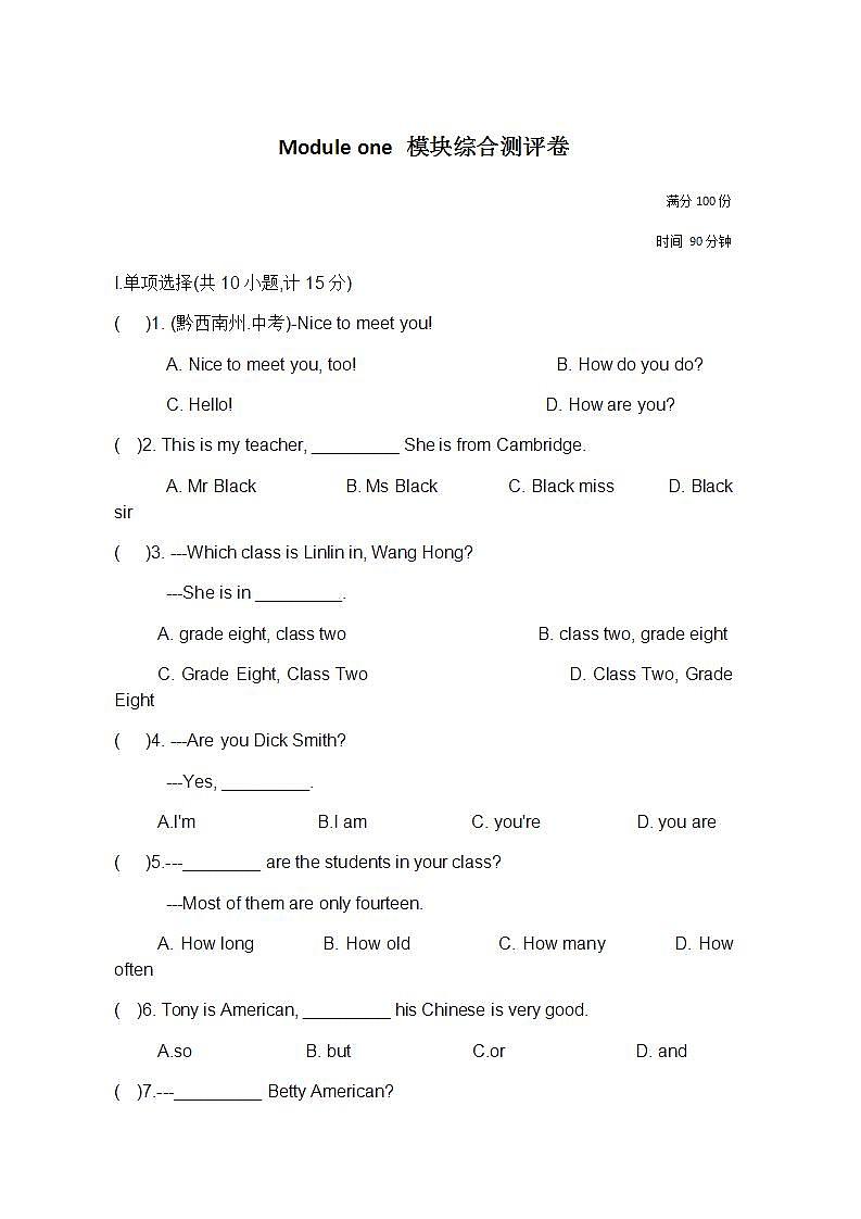 Module one 综合检测卷2021-2022学年外研版英语七年级上册(word版含答案)01