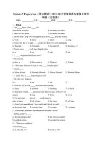 外研版 (新標(biāo)準(zhǔn))Module 9 Population綜合與測(cè)試單元測(cè)試同步達(dá)標(biāo)檢測(cè)題