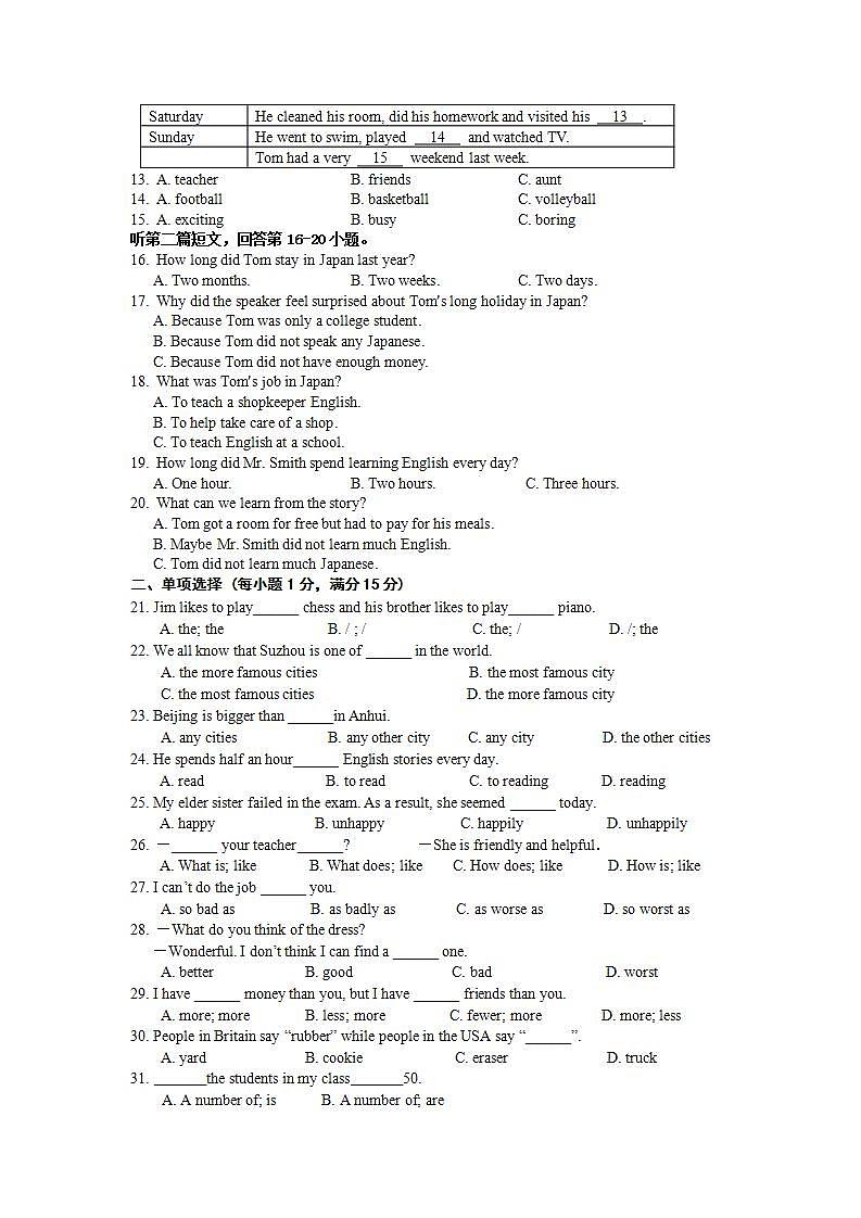 江苏省镇江市区部分学校2021-2022学年八年级10月月考检测英语【试卷+答案】第2页