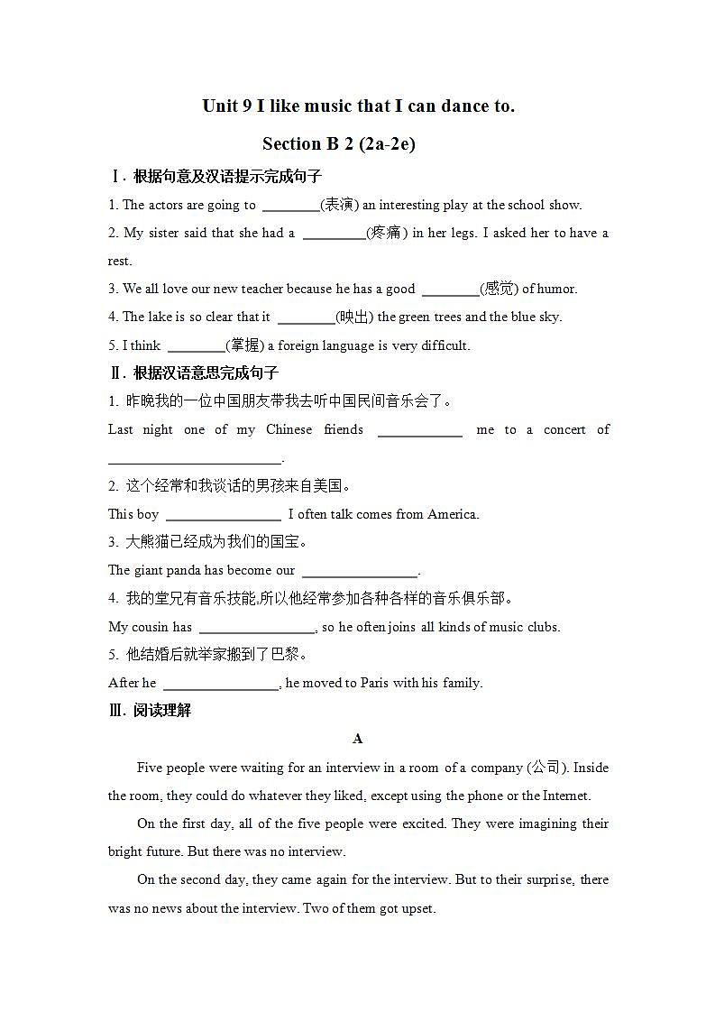 人教版 初中英语九年级Unit9 SectionB作业(2a-2e)第1页