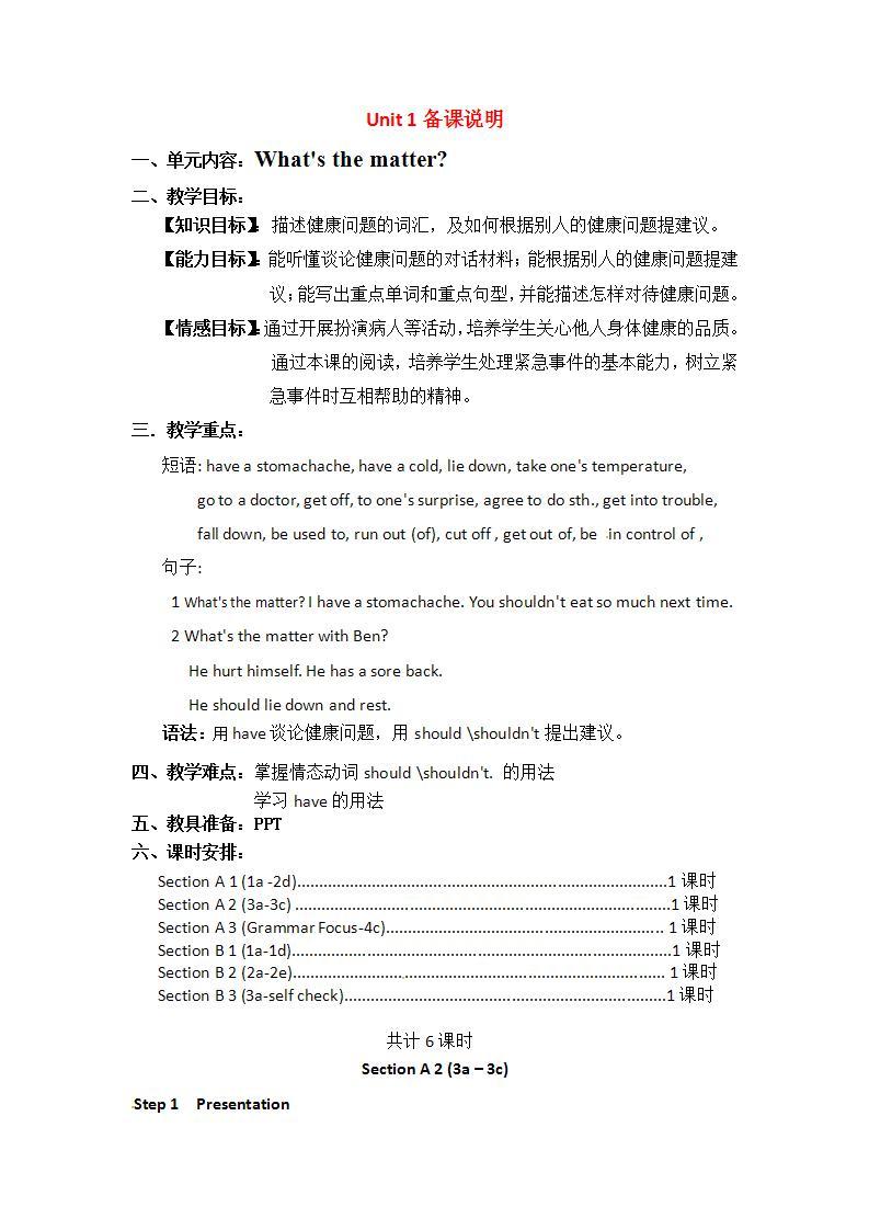 人教版英语八年级下册-Unit1 What’s the matter-Section A 2【精品课件+教案+导学案+素材+同步练习】01