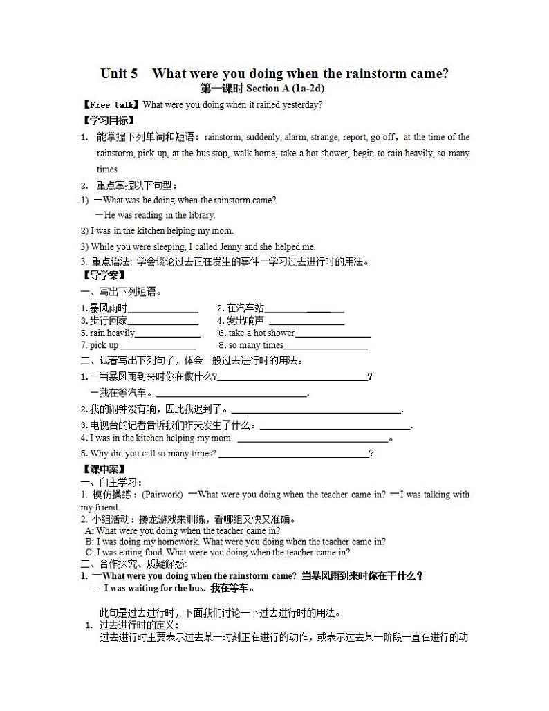 人教版英语八年级下册 Unit5 What were you doing when the rainstorm came? SectionA1 课件+教案+同步练习+导学案+素材01