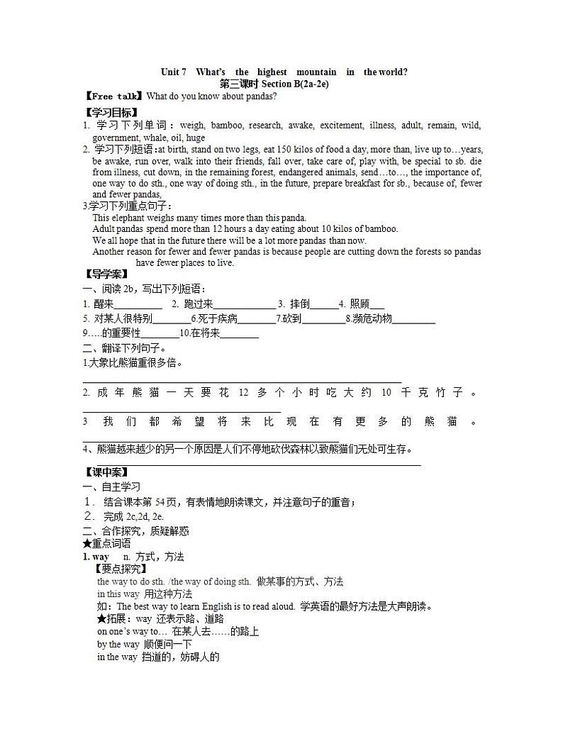 人教版英语八年级下册Unit 7 What’s the highest mountain in the world?SectionB2 课件+教案+同步练习+导学案+素材01