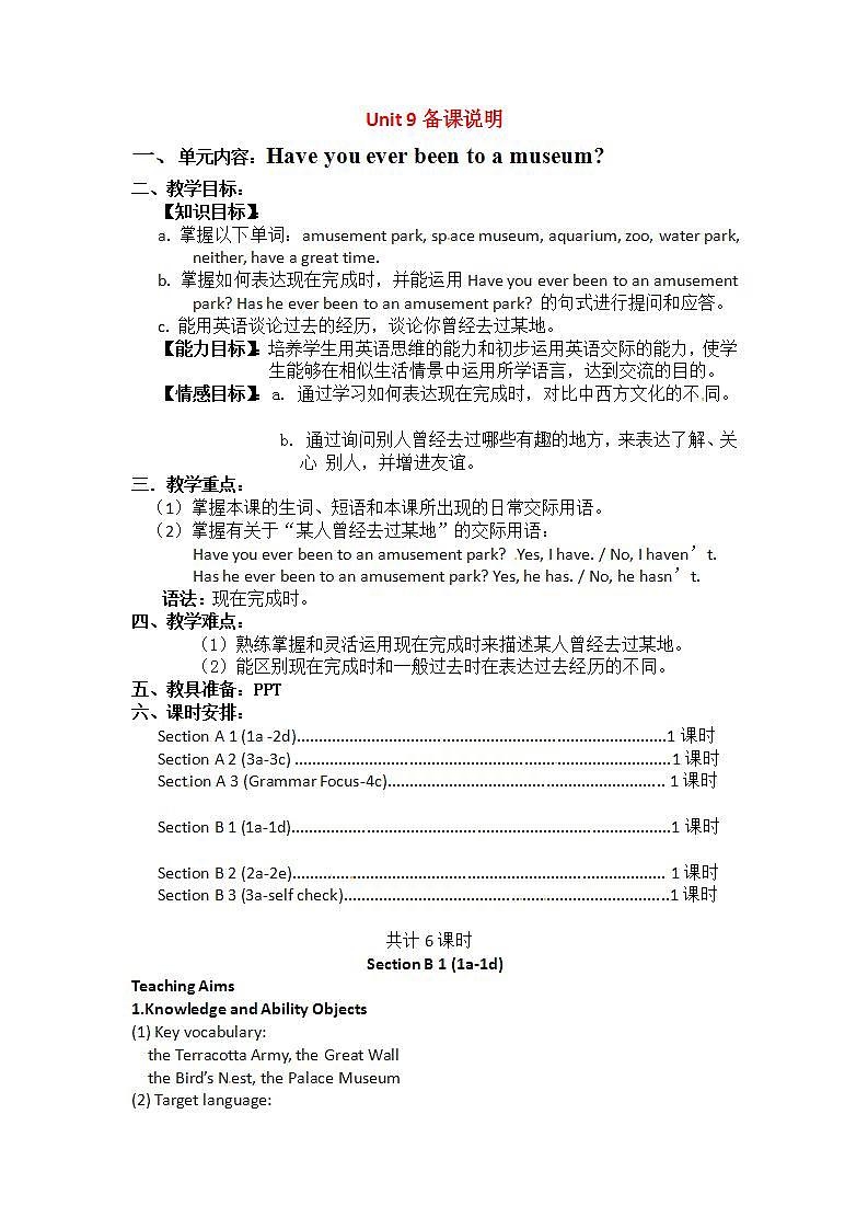 人教版英语八年级下册Unit 9 Have you ever been to a museum? SectionB1 课件+教案+同步练习+导学案+素材01