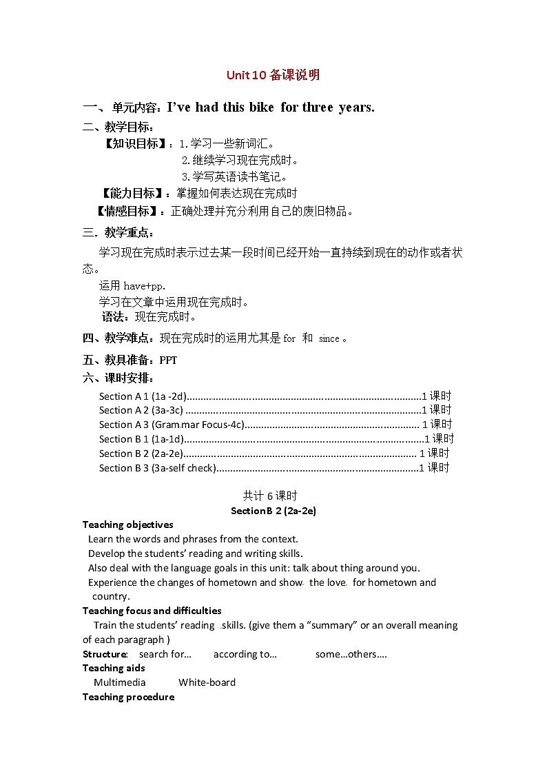 人教版英语八年级下册Unit 10 I’ve had this bike for three years SectionB2 课件+教案+同步练习+导学案+素材01
