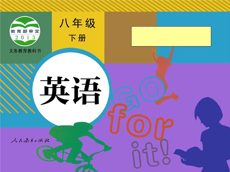 人教版英语八年级下册Unit 10 I’ve had this bike for three years SectionB2 课件+教案+同步练习+导学案+素材01
