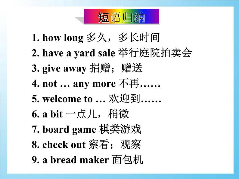 人教版英语八年级下册Unit 10 I’ve had this bike for three years SectionB2 课件+教案+同步练习+导学案+素材06
