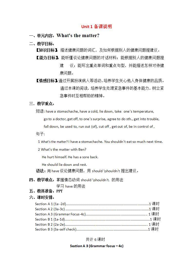 人教版英语八年级下册-Unit1 What’s the matter-Section A 3【精品课件+教案+导学案+素材+同步练习】01