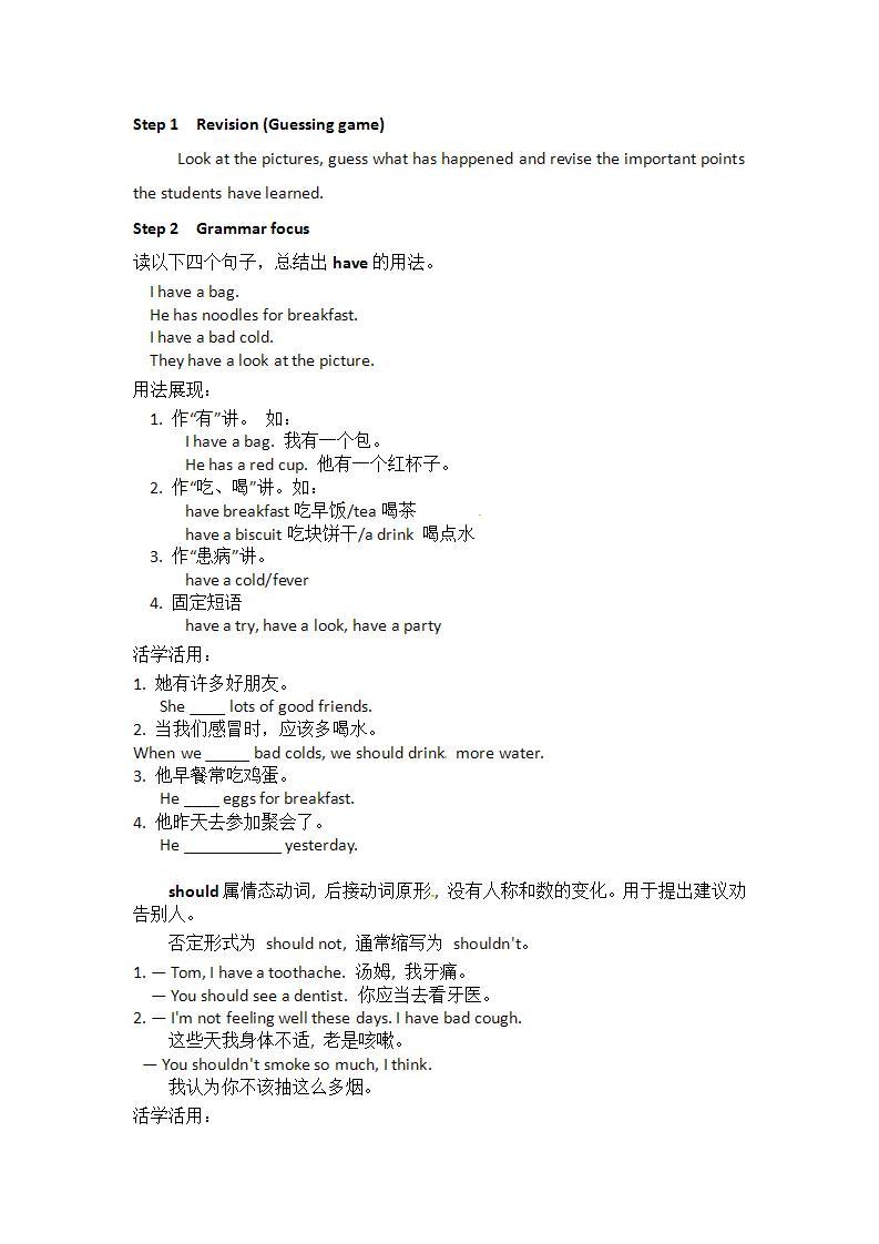 人教版英语八年级下册-Unit1 What’s the matter-Section A 3【精品课件+教案+导学案+素材+同步练习】02