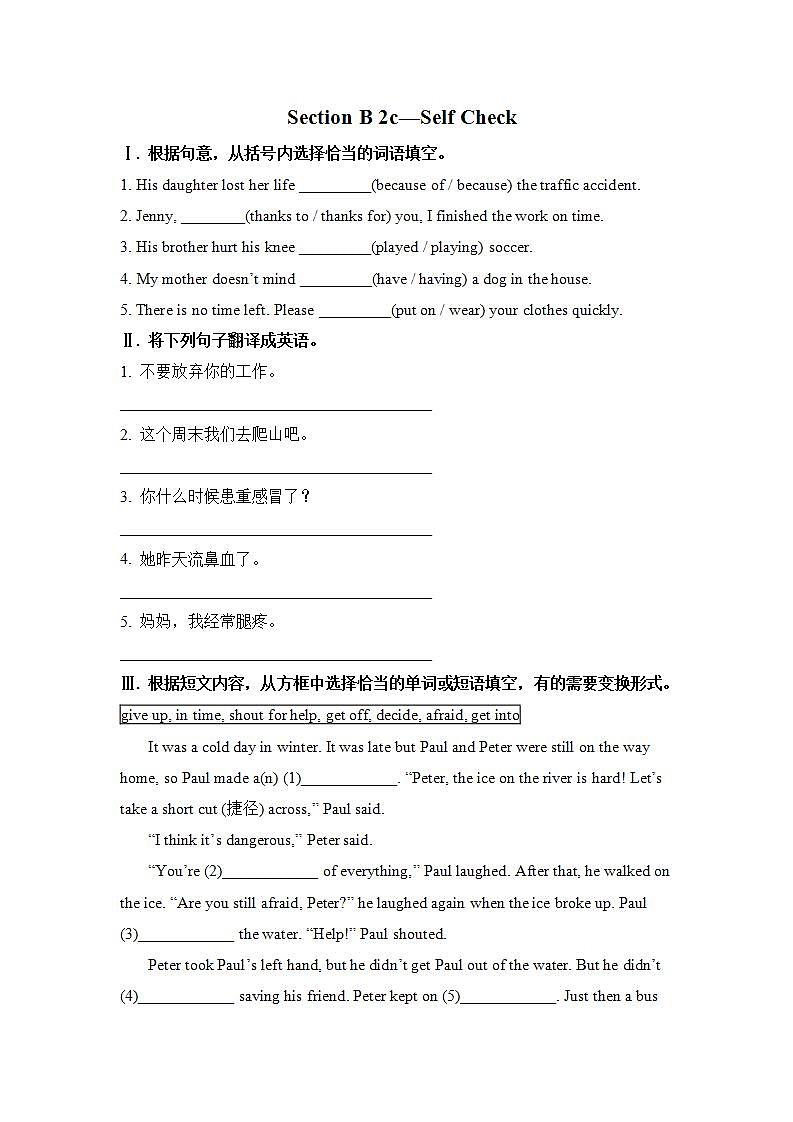 人教版英语八年级下册 Unit1 What’s the matter  SectionB2 课件+教案+同步练习+导学案+素材01