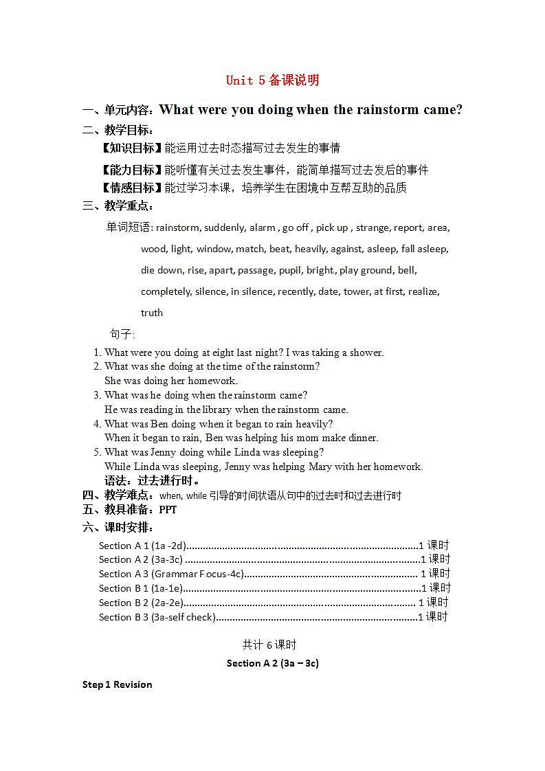 人教版英语八年级下册 Unit5 What were you doing when the rainstorm came? SectionA2 课件+教案+同步练习+导学案+素材01