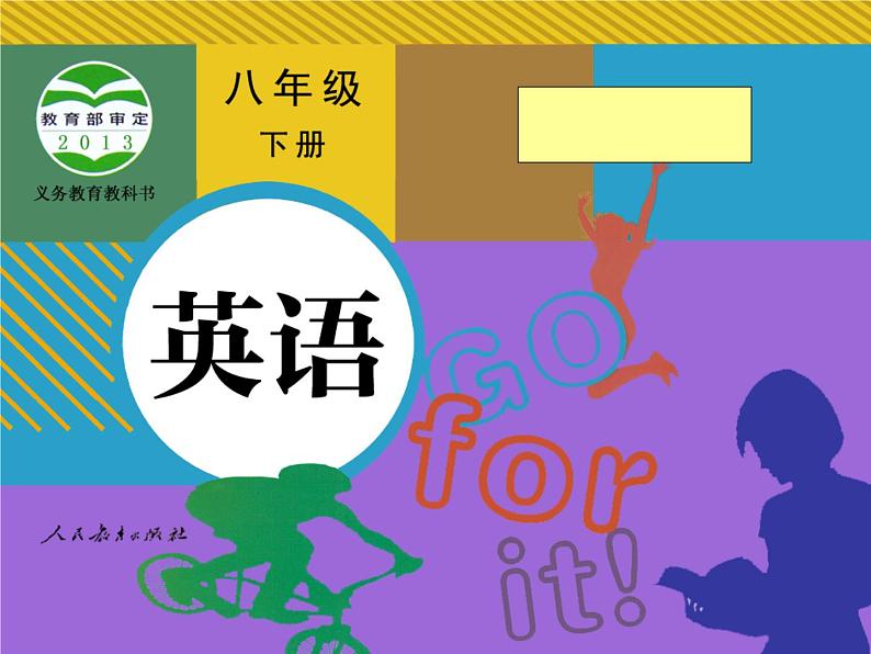人教版英语八年级下册 Unit 10 I’ve had this bike for three years SectionA1 课件+教案+同步练习+导学案+素材01