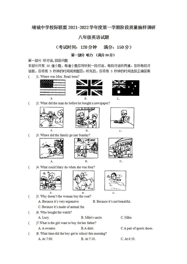 江苏省泰州市靖江市靖城中学校际联盟2021-2022学年八年级上学期10月月考英语【试卷+答案】01