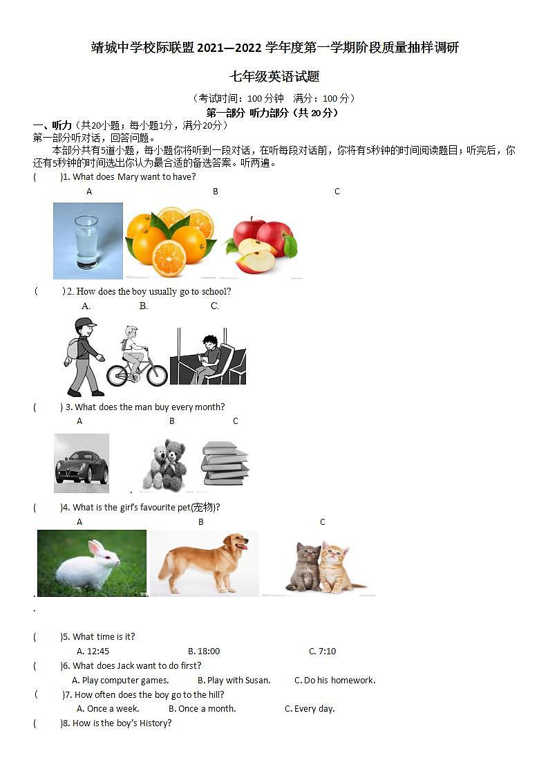 江苏省泰州市靖江市靖城中学校际联盟2021-2022学年七年级上学期10月月考英语【试卷+答案】01