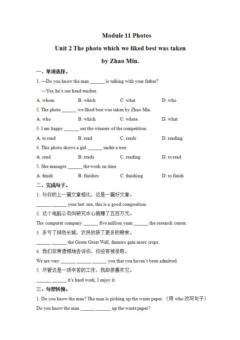 外研版初中英语 九年级上册 M11U2作业 练习01