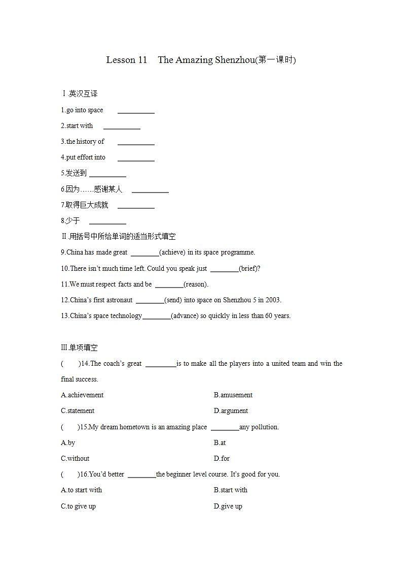 Getting Ready and Lesson 11 The Amazing Shenzhou(第一课时)练习题01