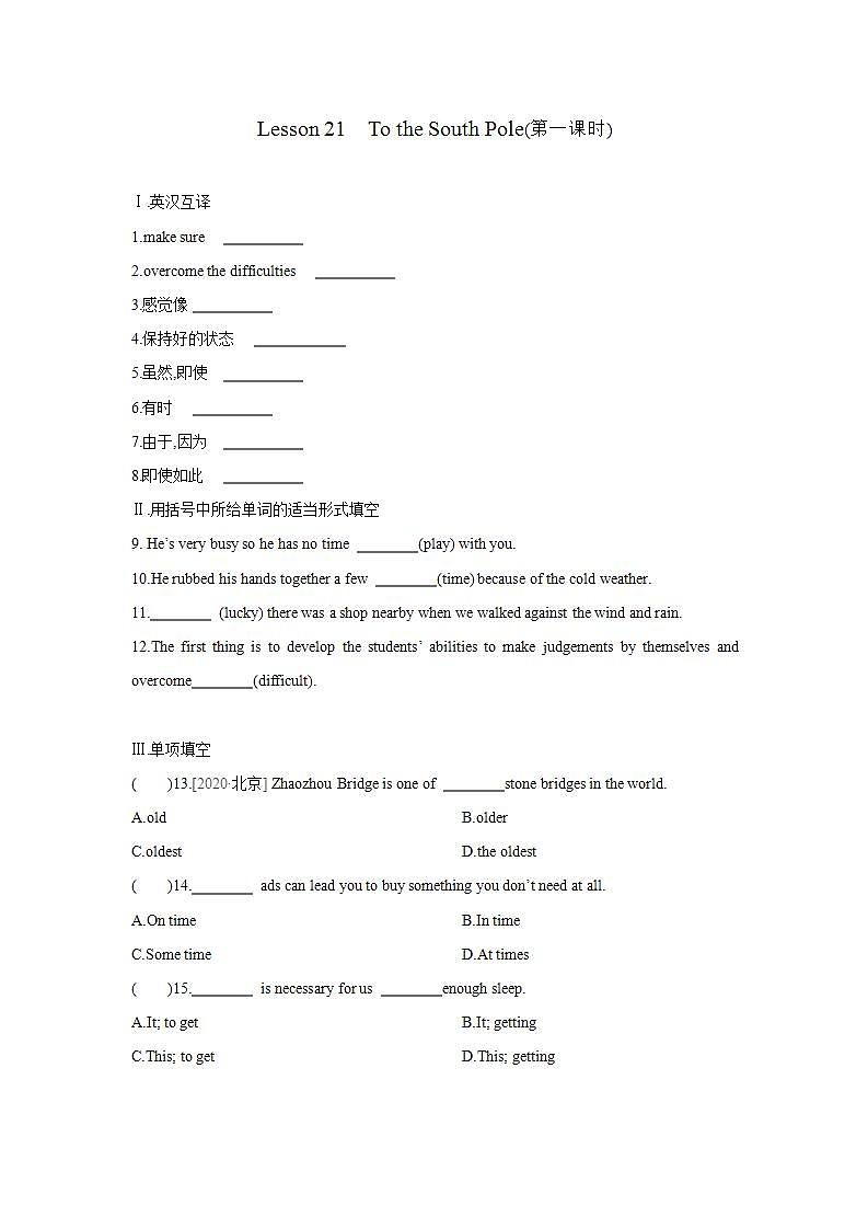 Lesson 21 To the South Pole(第一课时)练习题第1页