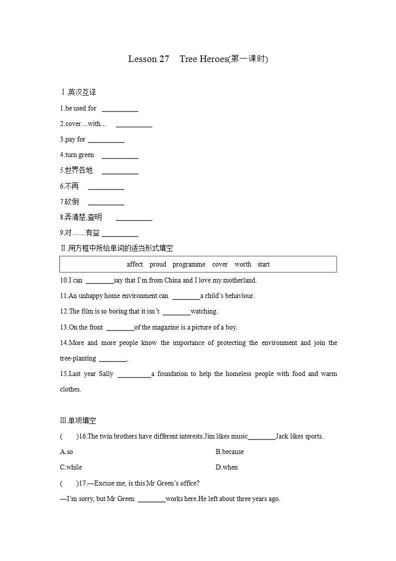 Lesson 27 Tree Heroes(第一课时)练习题第1页