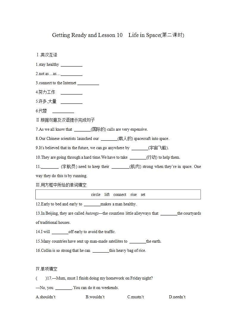 Getting Ready and Lesson 10 Life in Space(第二课时)练习题第1页