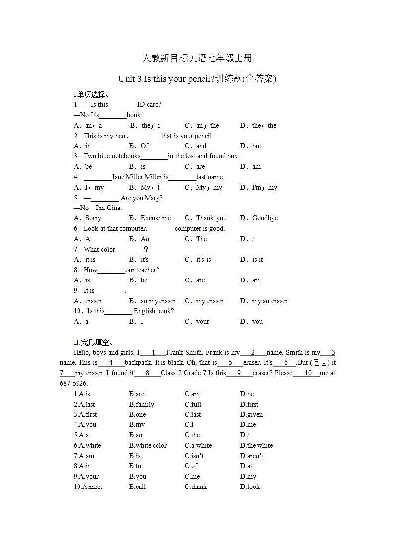七年级上册Unit 3 Is this your pencil 训练题(含答案)01